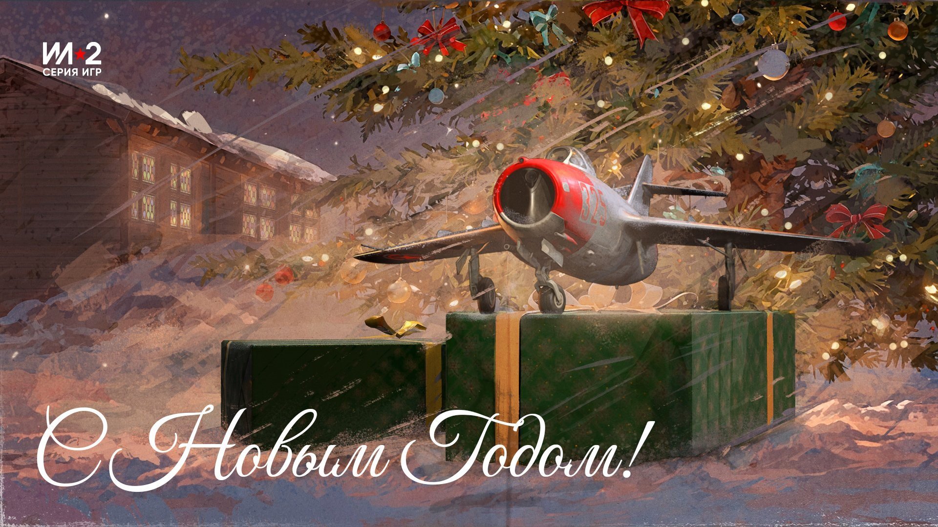 il2_newyear_ru.jpg.4b34f374de1f2fb8caacc6d065a2cddd.jpg