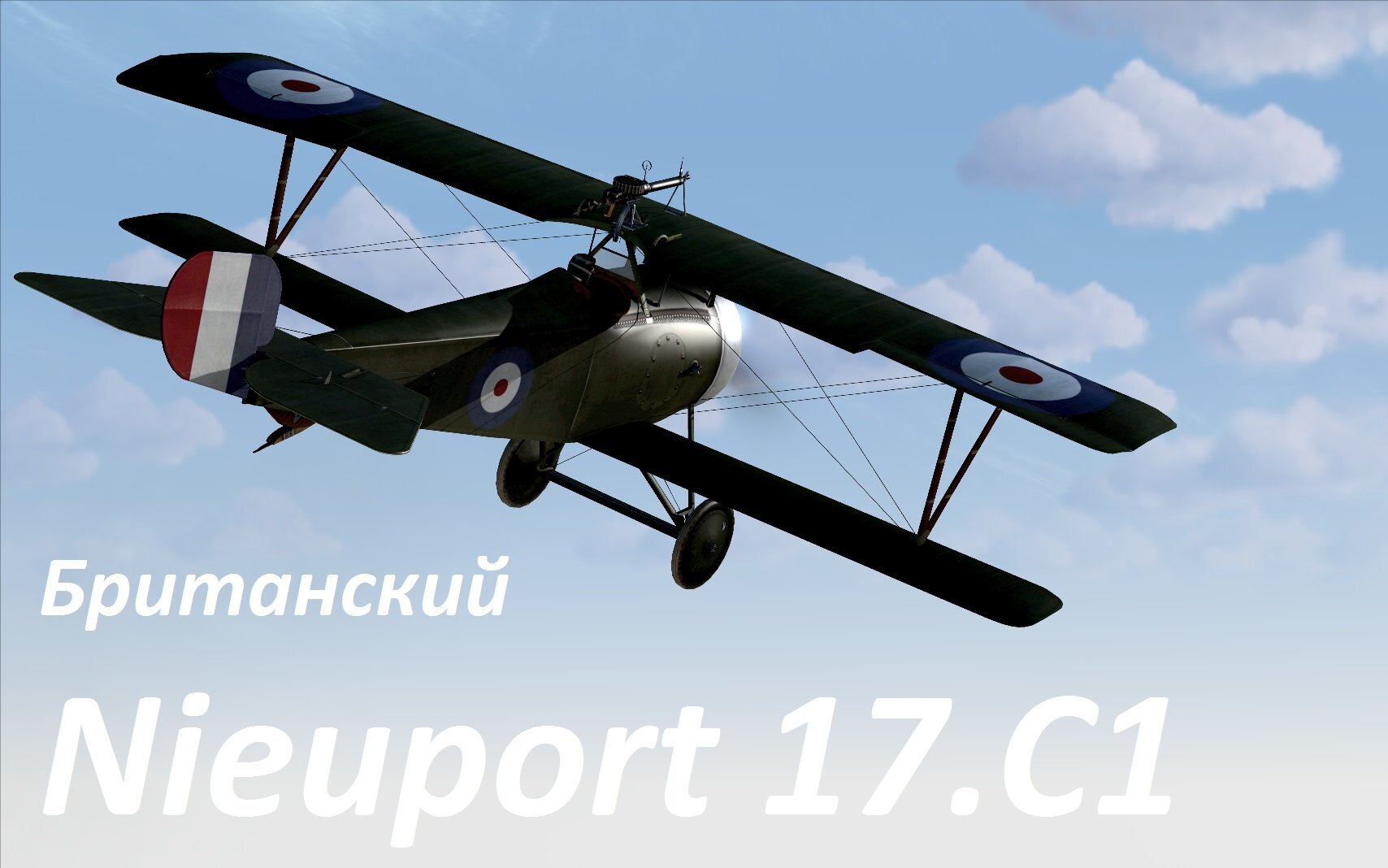 Nieuport17.C1().jpg.fc865cd794019ef953bc25bf712293e7.jpg